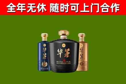 普陀区烟酒回收华茅酒.jpg
