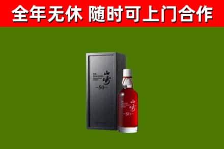 普陀区回收山崎洋酒