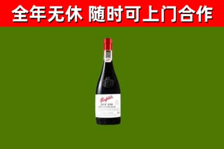 普陀区回收奔富红酒