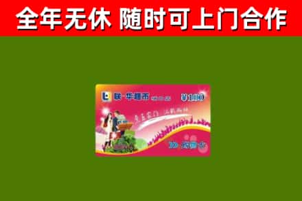普陀区烟酒回收超市卡.jpg